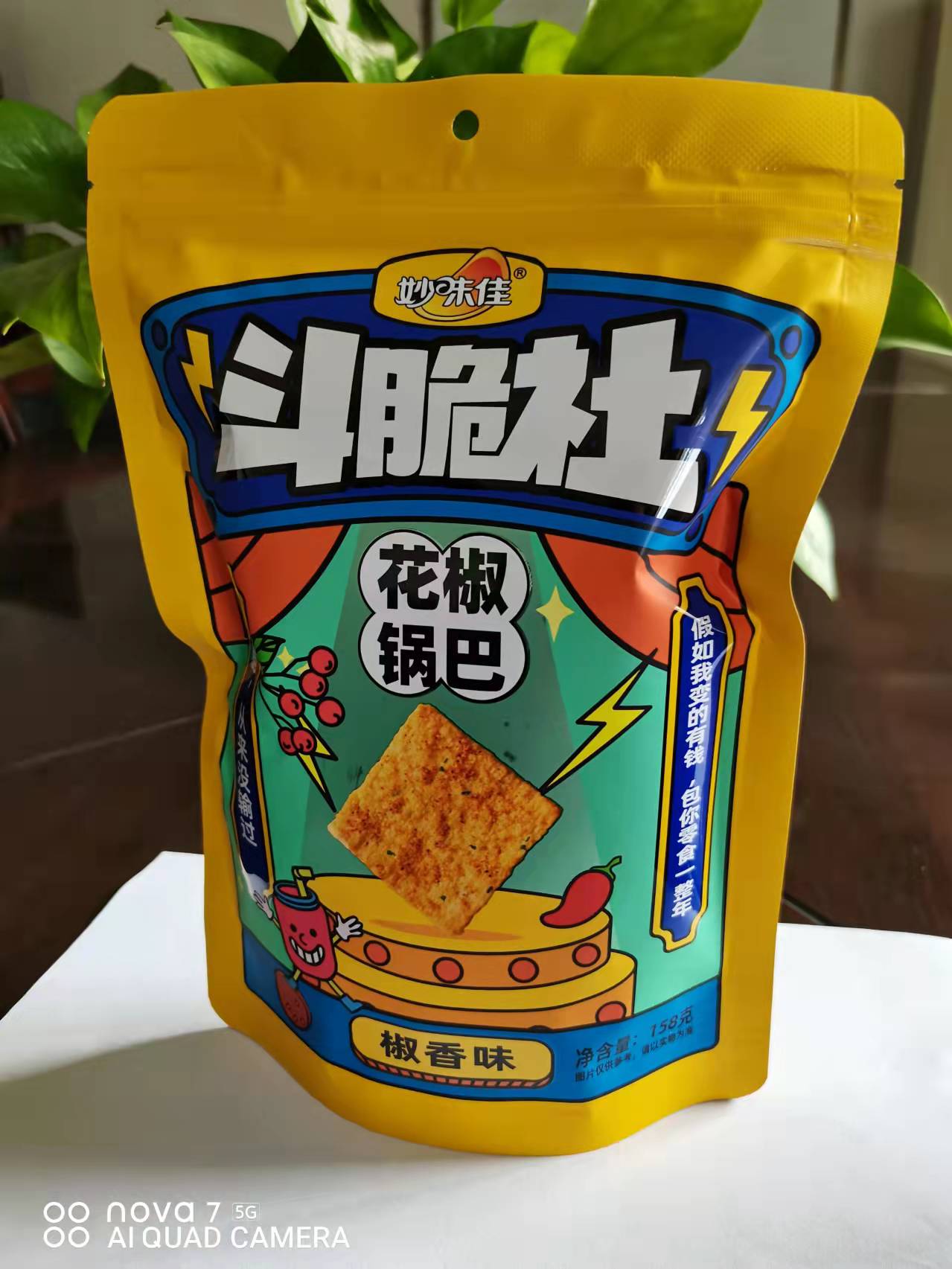 花椒锅巴新品上市