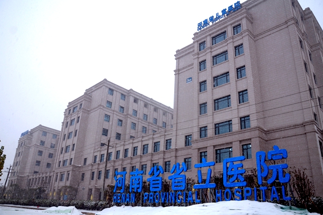 河南省省立医院新建项目