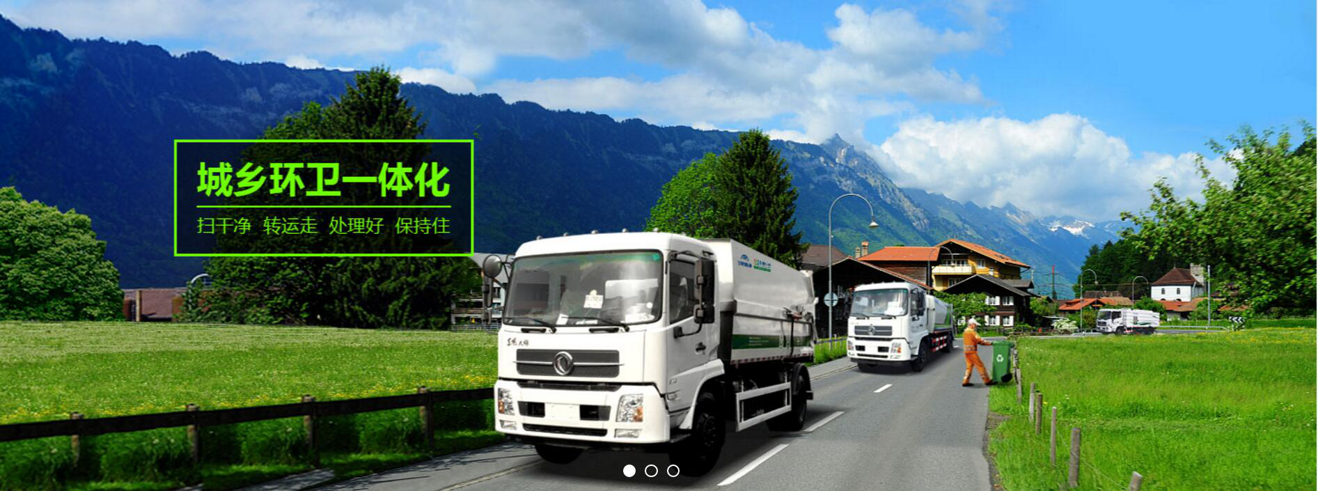 登封市城乡环卫一体化PPP项目