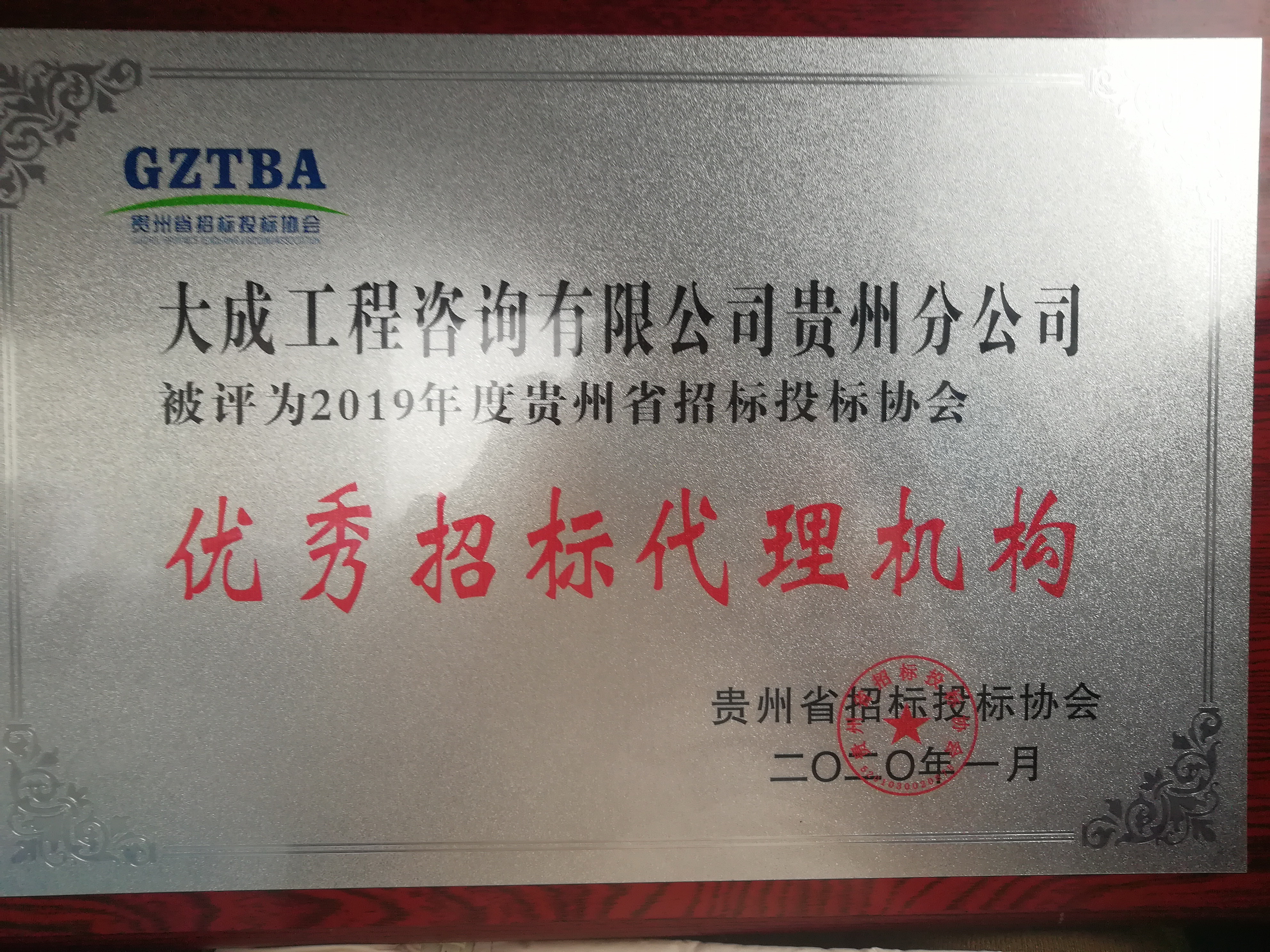 2019年优秀招标代理机构