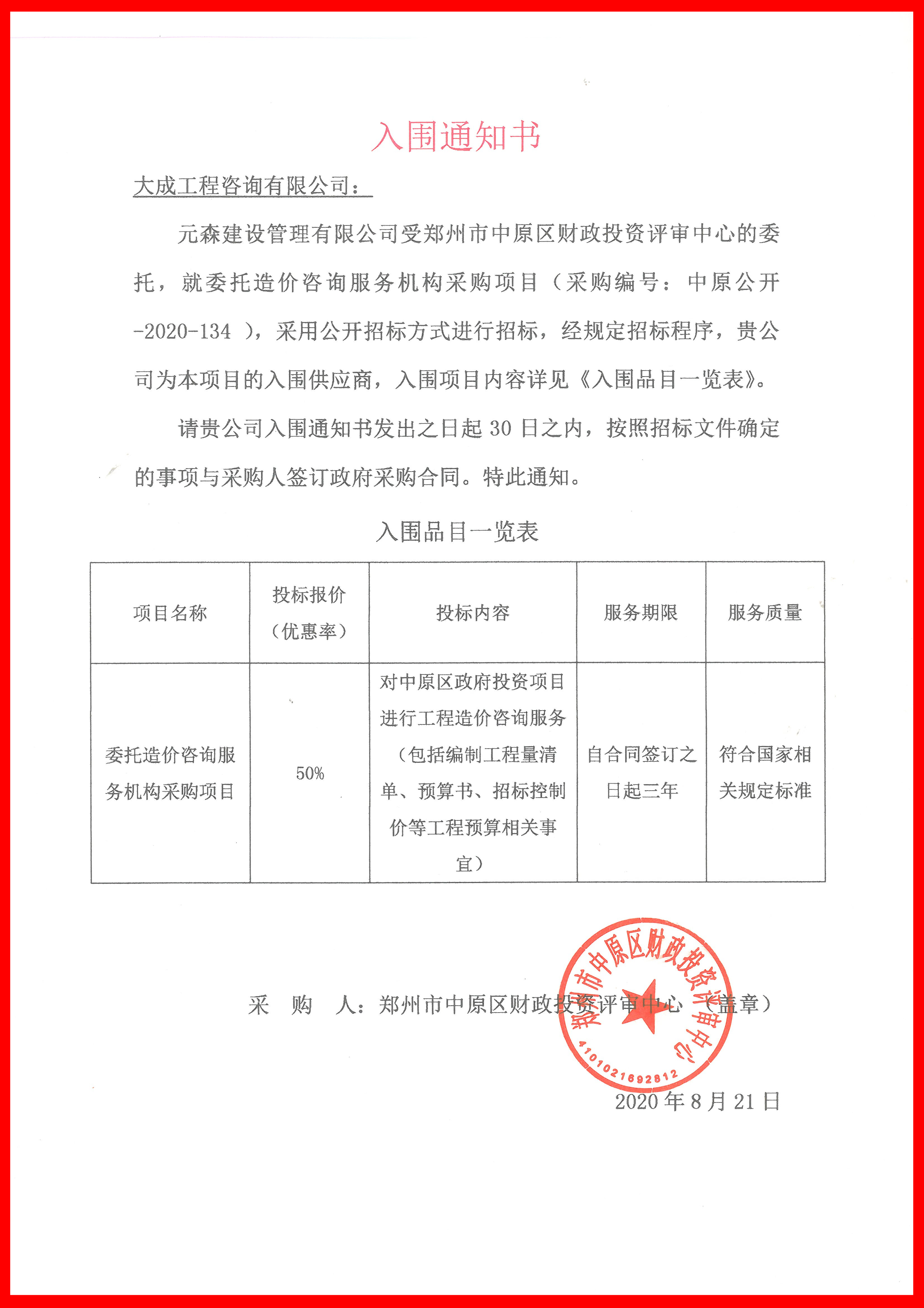 SKMBT_42320082818040_副本