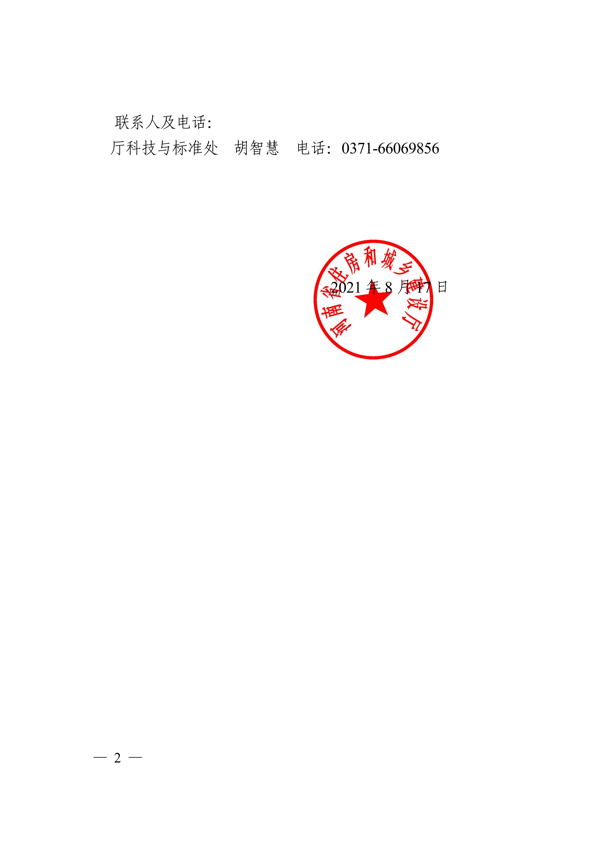 河南省住房和城乡建设厅关于印发《河南省推广应用工程造价职业保险工作方案》的通知_01