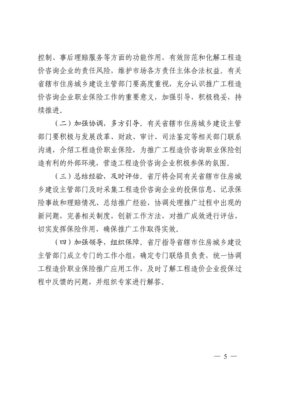 河南省住房和城乡建设厅关于印发《河南省推广应用工程造价职业保险工作方案》的通知_04