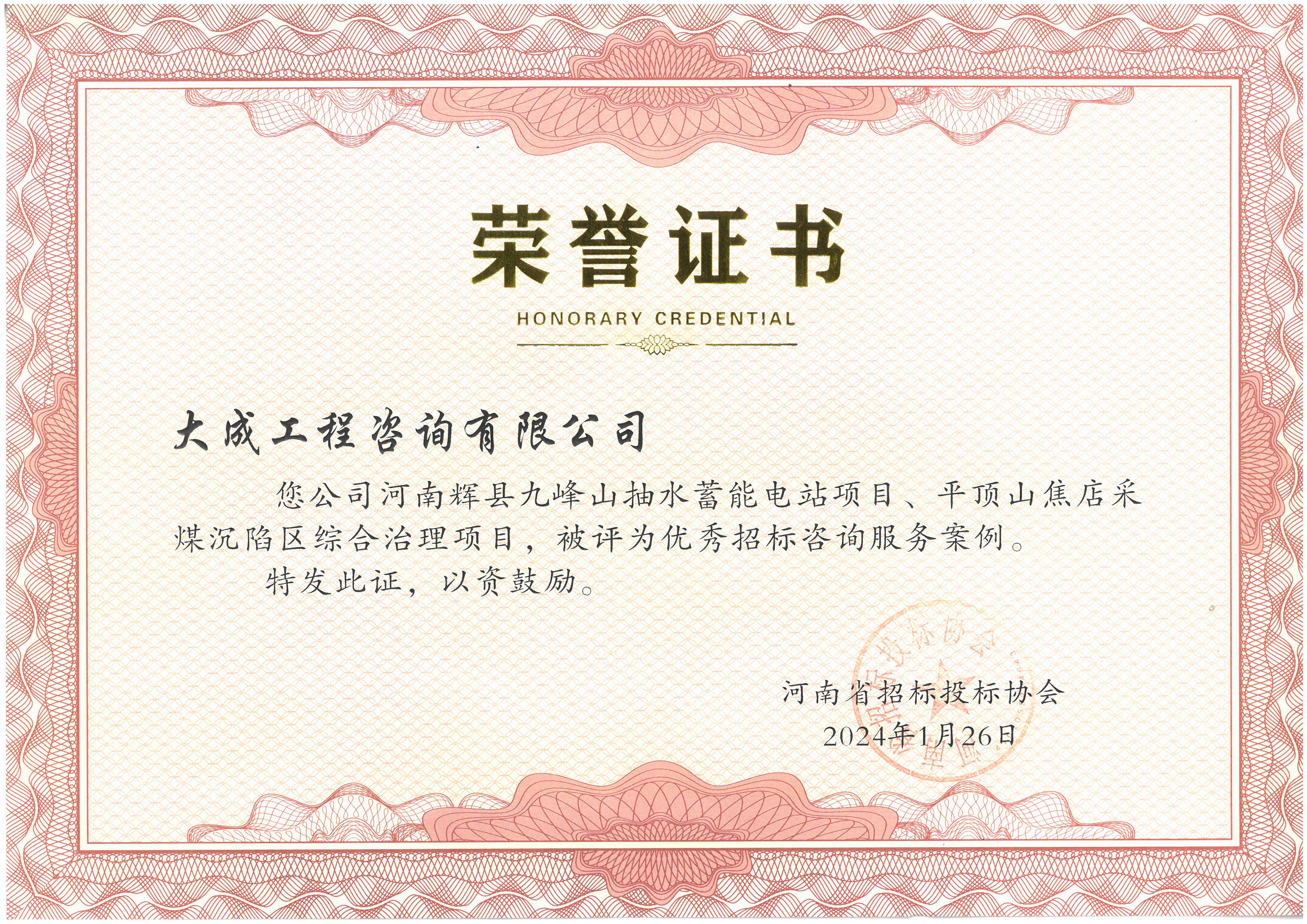 荣誉证书.jpg
