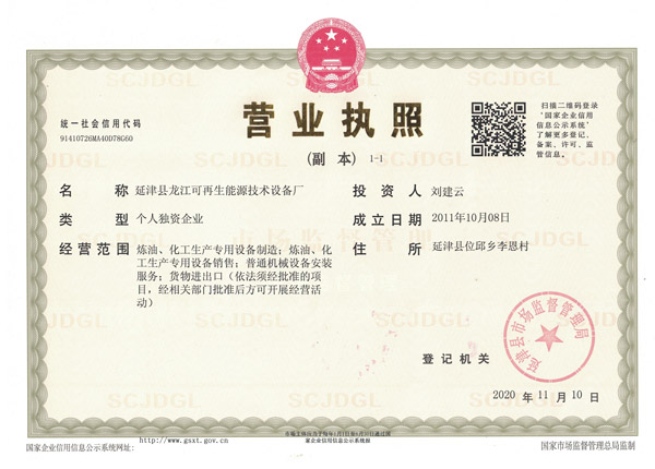 营业执照