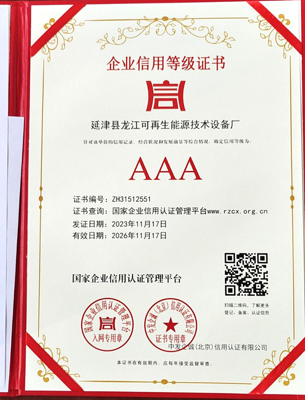 企业信用等级证书