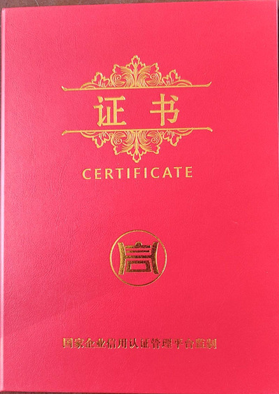 企业信用等级证书