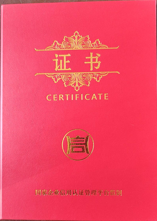 企业信用等级证书