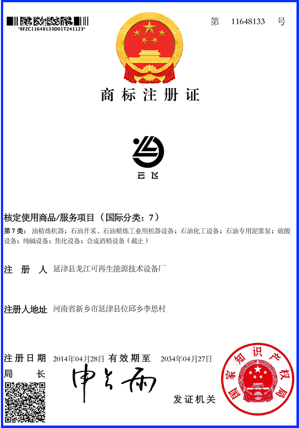 商标证书