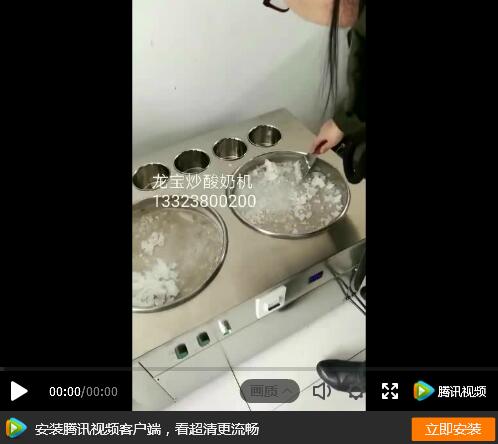 视频  电瓶款炒酸奶机