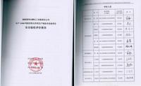 安全验收报告