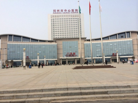 鄧州中心醫(yī)院