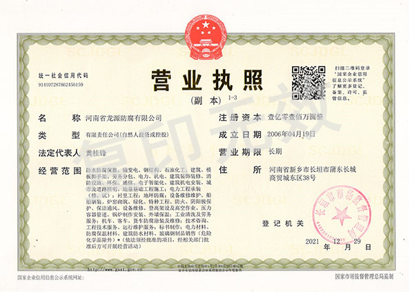 營業(yè)執(zhí)照