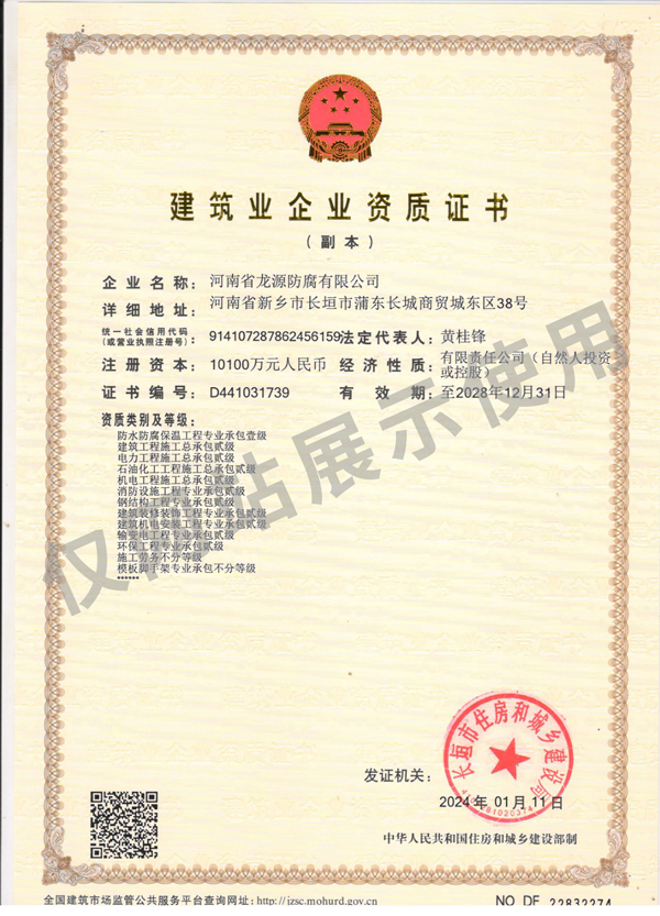 建筑業(yè)企業(yè)資質證書