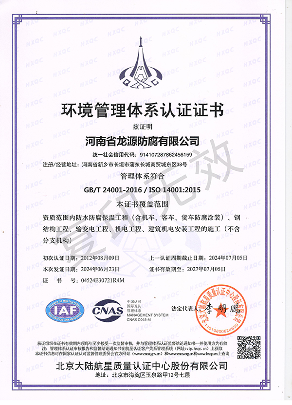 環(huán)境管理體系認證證書