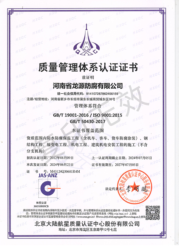 質(zhì)量管理體系認(rèn)證證書