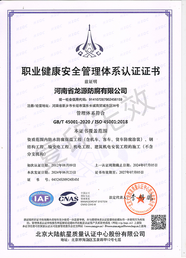 職業(yè)健康安全管理體系認證證書