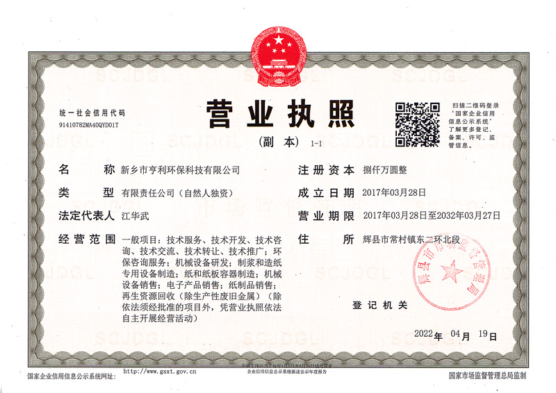 营业执照