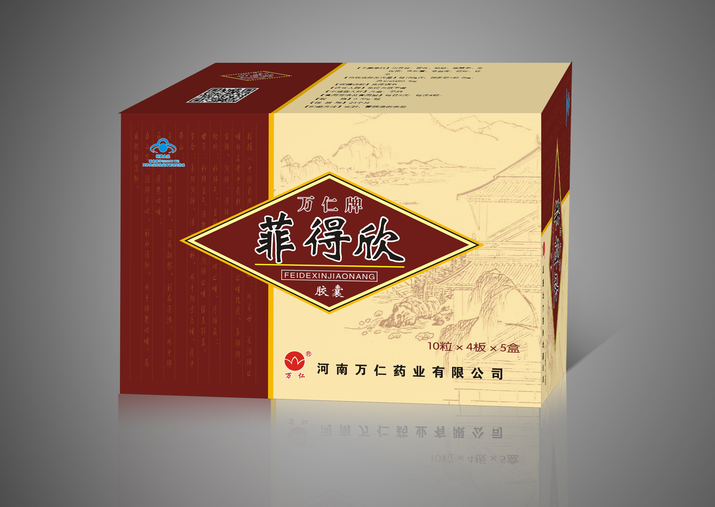 关于网购菲得欣的通告
