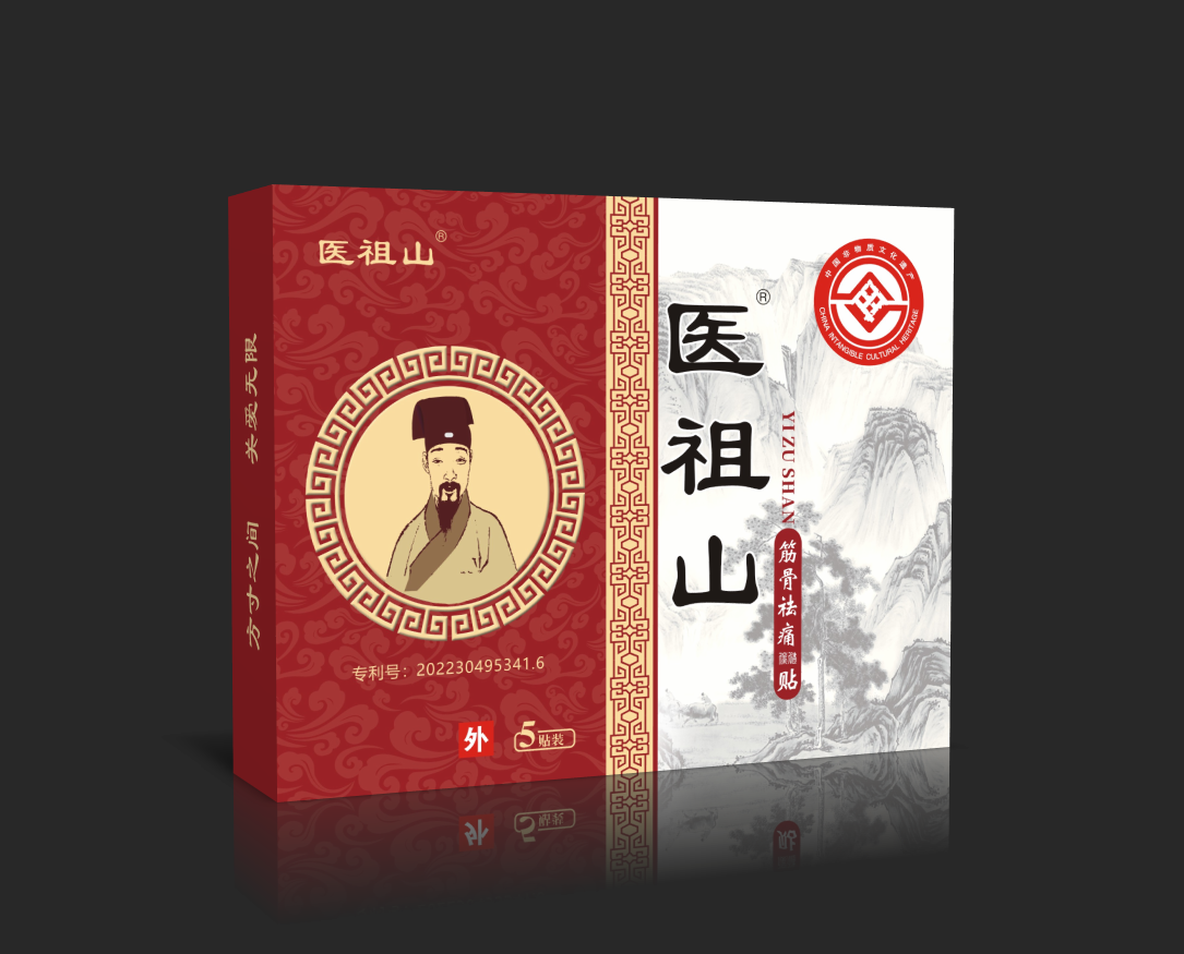 医祖山筋骨祛痛保健贴