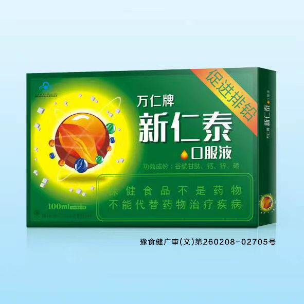 万仁牌新仁泰口服液