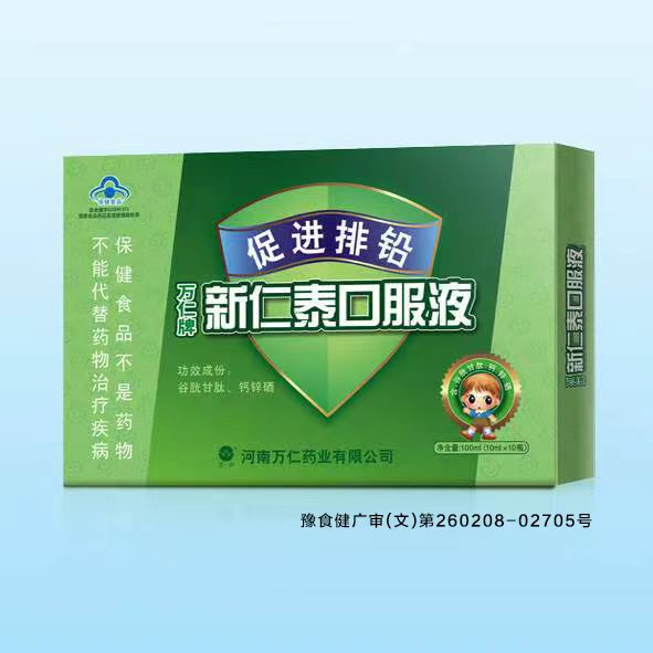 万仁牌新仁泰口服液
