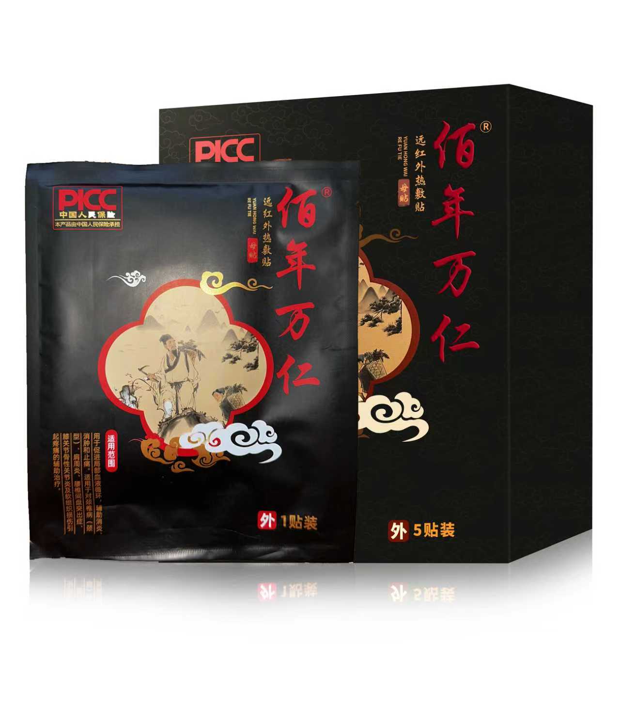 佰年万仁远红外热敷贴