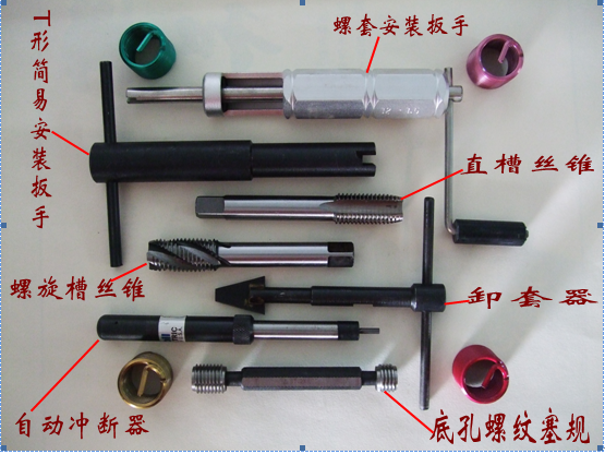 钢丝螺套安装工具