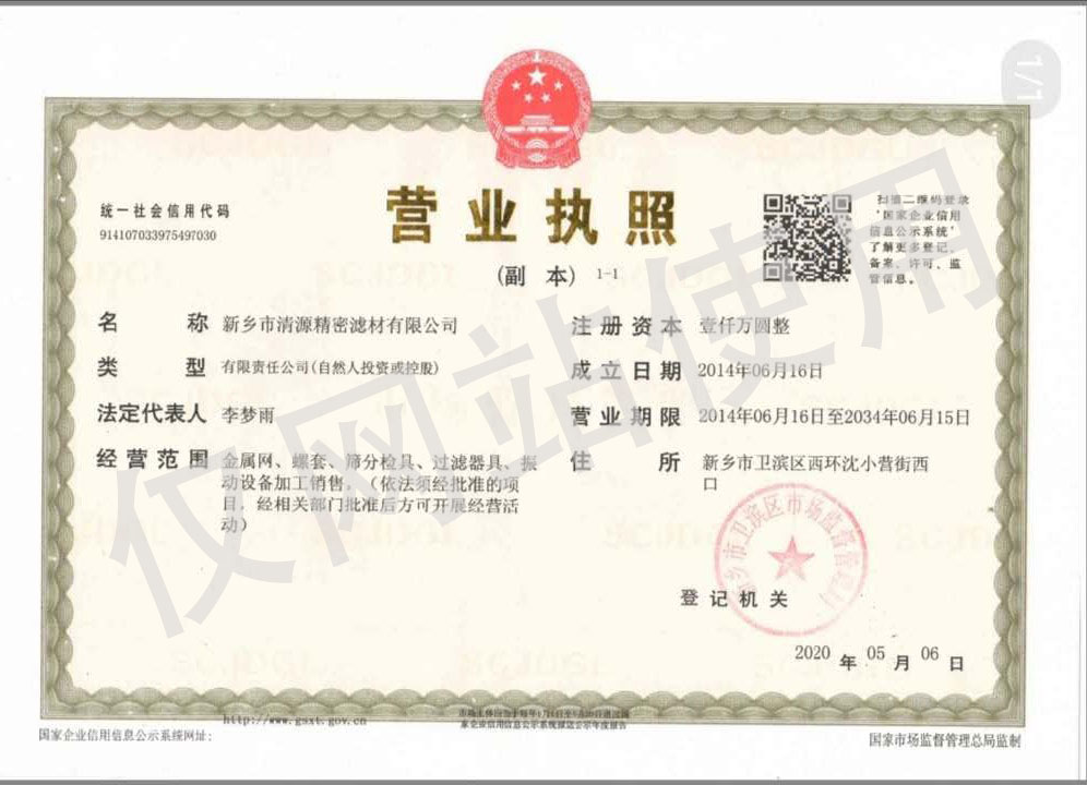 营业执照