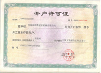 开户许可证