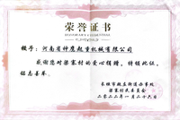 荣誉证书