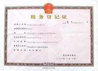 税务登记证