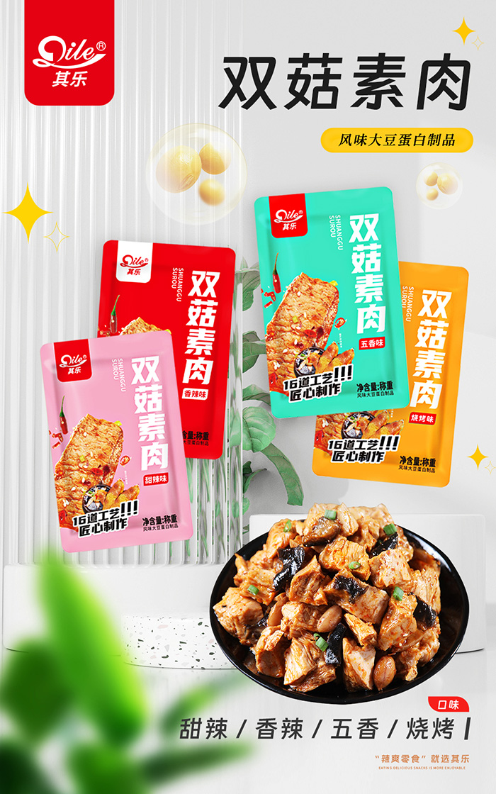 双菇素肉.jpg
