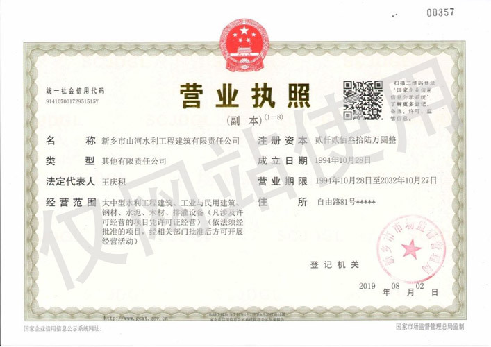 营业执照