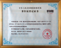 著作权登记证书