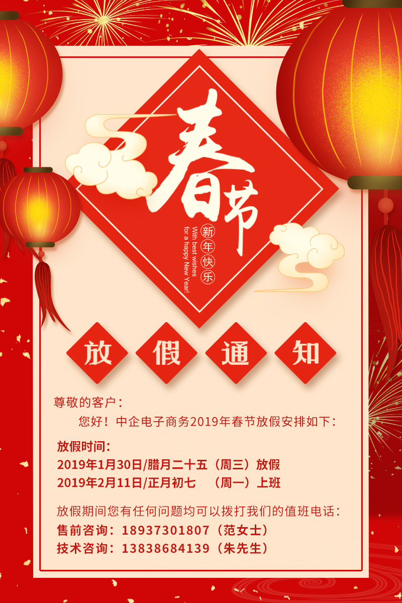 -2019春节放假通知-1 -2019春节放假通知-1