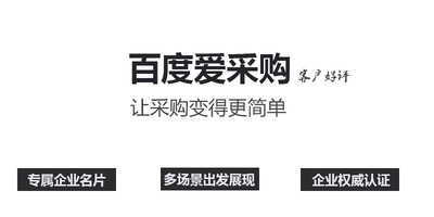 客户好评||百度爱采购客户好评分享