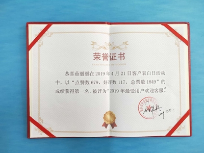 最受用户欢迎客服||茹丽丽：幸福是拼搏出来的