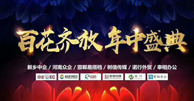 百花齐放||中企电子商务2019年中盛典