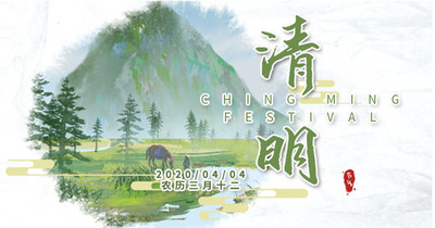 中企电子商务清明节放假通知