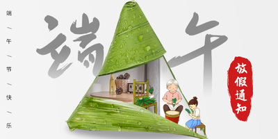 中企电子商务端午节放假通知