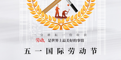 中企电子商务||2021年五一劳动节放假通知