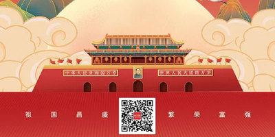 欢度国庆 | 中企电子商务国庆放假通知