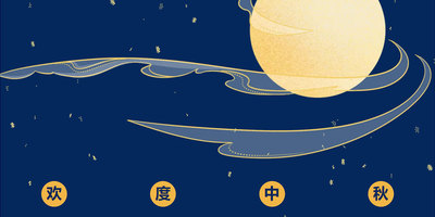 叮咚！您有一份来自中企电子商务的中秋高质量福利，请查收