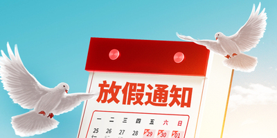 欢度国庆·喜迎中秋