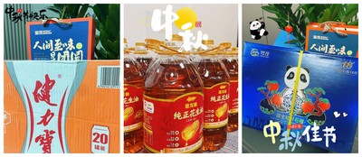 月满中秋 福至中企 我们的福利时刻到啦！