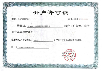 开户许可证