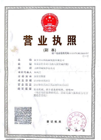 营业执照