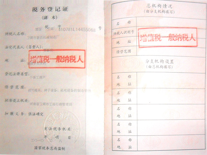 税务登记证