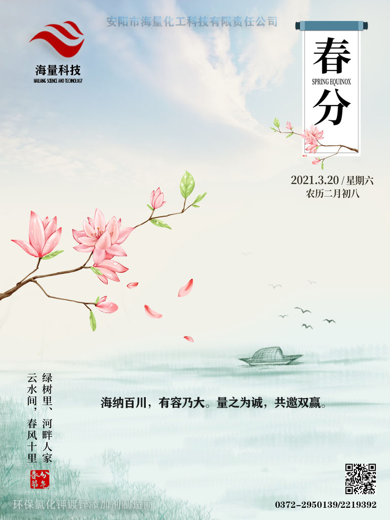 公司春分海报.jpg